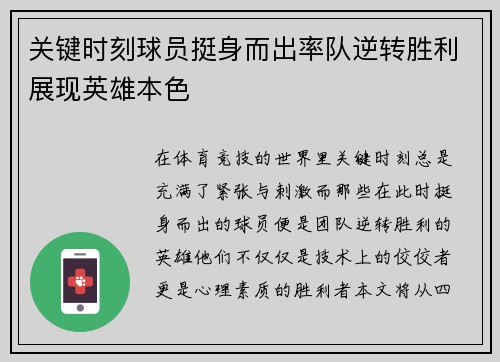 关键时刻球员挺身而出率队逆转胜利展现英雄本色