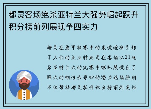 都灵客场绝杀亚特兰大强势崛起跃升积分榜前列展现争四实力