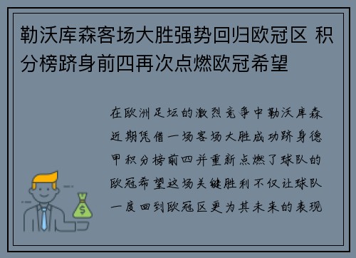 勒沃库森客场大胜强势回归欧冠区 积分榜跻身前四再次点燃欧冠希望