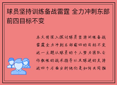 球员坚持训练备战雷霆 全力冲刺东部前四目标不变