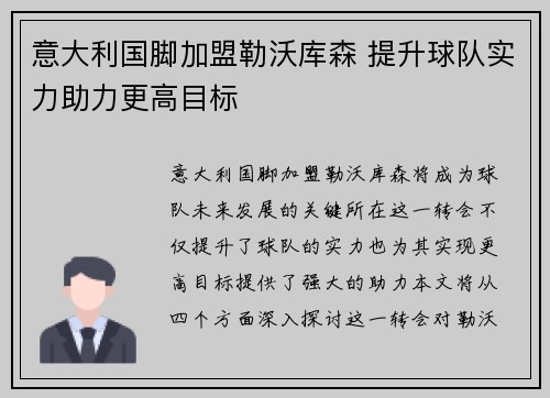意大利国脚加盟勒沃库森 提升球队实力助力更高目标