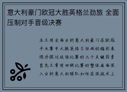 意大利豪门欧冠大胜英格兰劲旅 全面压制对手晋级决赛