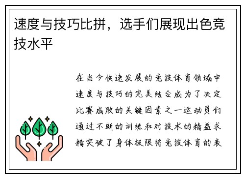 速度与技巧比拼，选手们展现出色竞技水平