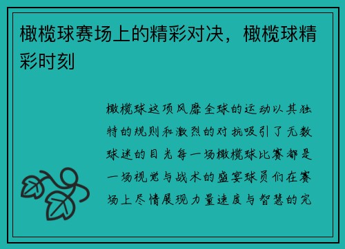 橄榄球赛场上的精彩对决，橄榄球精彩时刻