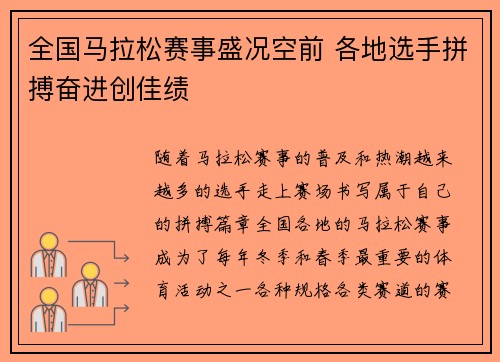 全国马拉松赛事盛况空前 各地选手拼搏奋进创佳绩