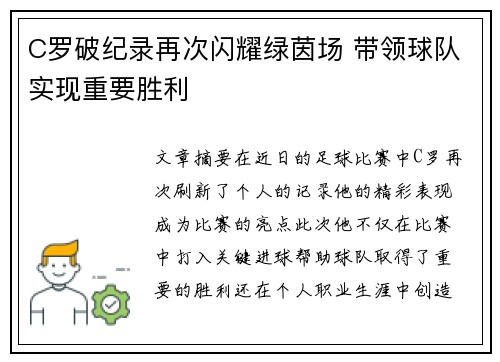 C罗破纪录再次闪耀绿茵场 带领球队实现重要胜利