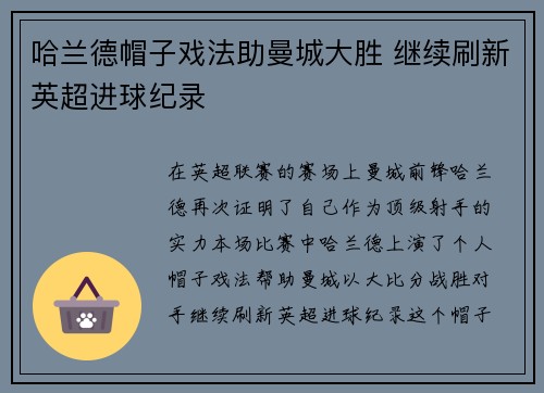 哈兰德帽子戏法助曼城大胜 继续刷新英超进球纪录