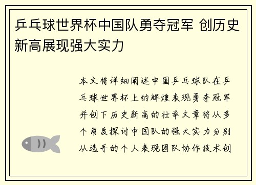 乒乓球世界杯中国队勇夺冠军 创历史新高展现强大实力