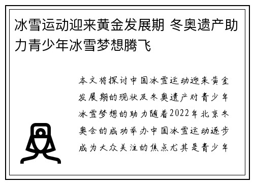 冰雪运动迎来黄金发展期 冬奥遗产助力青少年冰雪梦想腾飞