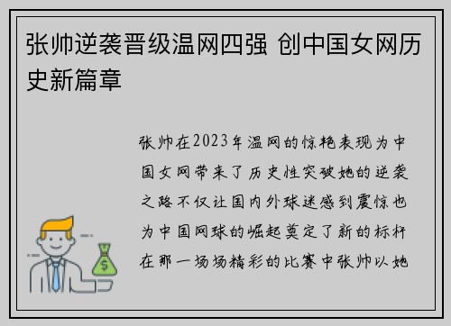 张帅逆袭晋级温网四强 创中国女网历史新篇章