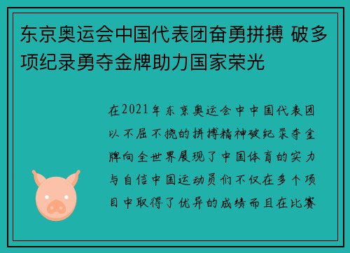 东京奥运会中国代表团奋勇拼搏 破多项纪录勇夺金牌助力国家荣光