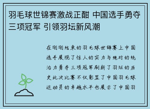 羽毛球世锦赛激战正酣 中国选手勇夺三项冠军 引领羽坛新风潮